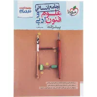 بهترین منبع علوم و فنون|لوازم التحریر|مهدی شهر, |دیوار