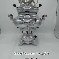 سماور استیل ۸ لیتری آناناسی و ساده زیر قیمت بازار