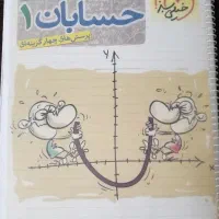 حسابان۱ خیلی سبز