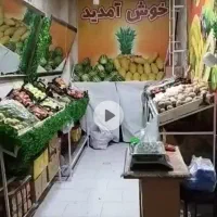 فروش قفسه و ملزومات میوه فروشی