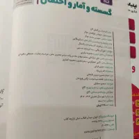 گسسته و آمار و احتمالات|کتاب و مجله آموزشی|تهران, اتابک|دیوار