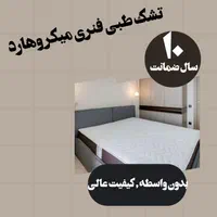 تشک رویال/بدون‌ واسطه/بهترین کیفیت/۱۰سال ضمانت|تشک تختخواب|اصفهان, آزادان|دیوار