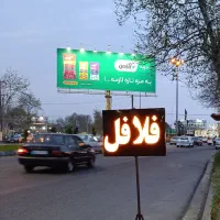 تابلو فلافل با پایه( چلنیوم، صفحه کامپوزیت )