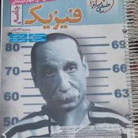 کتاب جامع فیزیک خیلی سبز