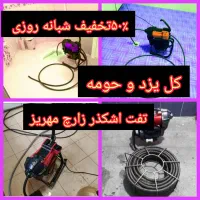 چاهبازکن فنرزنی۲۴ساعته فنرزن فاضلاب۱۵دیقه سراسریزد|خدمات پیشه و مهارت|یزد, |دیوار