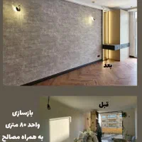 تبدیل خانه قدیمی شما به رویایی زیبا و مدرن|مصالح و تجهیزات ساختمان|رفسنجان, |دیوار