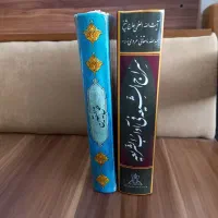 کتاب|کتاب و مجله مذهبی|بیرجند, |دیوار