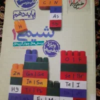 کتاب کمک درسی دهم ریاضی فیزیک و نهم...