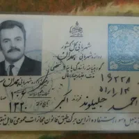 گواهینامه بیسیکلت ( موتور گازی )|کلکسیون اشیاء عتیقه|تهران, آبشار تهران (دریاچه)|دیوار