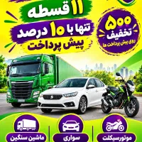 صدورانواع بیمه های شخص ثالث وبدنه وثالث موتورسیکلت