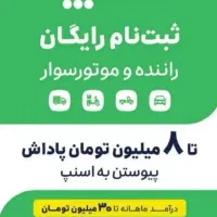 ثبت نام راننده اسنپ علی آبادکتول