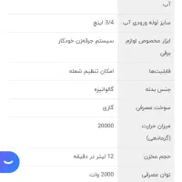 ابگرمکن سایوا گستر نو‌|آبگرمکن، پکیج، شوفاژ|اهواز, کوی باهنر|دیوار
