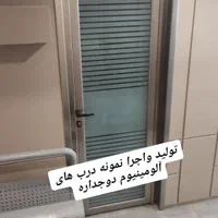 تولیدی درب و پنجره دوجداره|خدمات پیشه و مهارت|صدرا-فارس, فاز ۱|دیوار