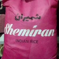 برنج هندی شمیران (سیلا)