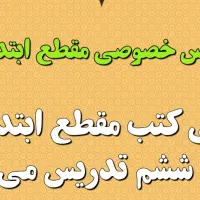 تدریس خصوصی ریاضی ( اول تا هشتم )