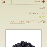 آلبالو گیلاسی خشک سوپر ویژه اعلاء|خوردنی و آشامیدنی|تهران, شهرک آزادی|دیوار