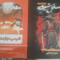 مسائل شیمی امید مصلایی، فیزیک نوکنده
