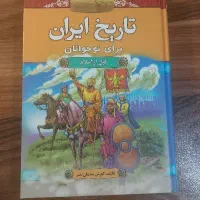 کتاب تاریخ ایران ، قبل از اسلام کاملا کاملا نو