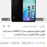 گوشی ردمی13|موبایل|همدان, |دیوار