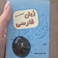 کتاب جیبی فارسی کنکور
