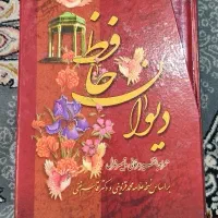 دیوان حافظ