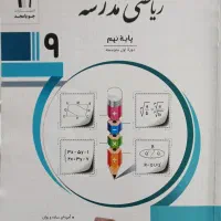 کتاب جویامجد پایه نهم