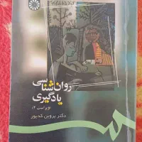 کتاب روانشناسی یادگیری