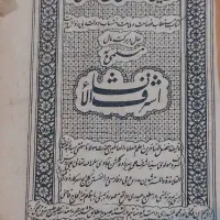 مجموعه کتب چاپ سنگی