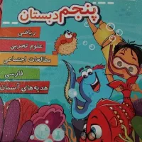 درسهای ریاضی علوم واجتماعی و فارسی هدیه پایه پنجم
