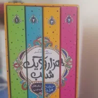 کتاب هزار و یک شب