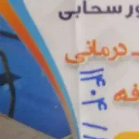 بلیط نیم بها استخر مادر۸۰تومن