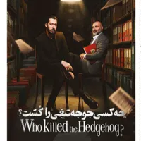 دو تا بلیط تئاتر بهرام افشار
