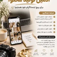 استخدام ادمین تولید محتوا