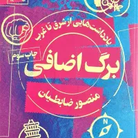 فروش کتاب های شخصی|کتاب و مجله ادبی|تهران, سنائی|دیوار