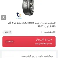 لاستیک چینی ۲عدد|قطعات یدکی و لوازم جانبی|اندیشه, اندیشه فاز ۱|دیوار