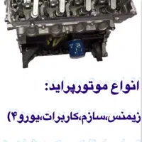 فروش موتور کامل ونیم موتور وبلوک سیلندر|قطعات یدکی و لوازم جانبی|شهرکرد, |دیوار