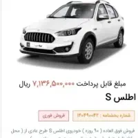 حواله اطلس s