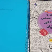 کتاب کنکور تجربی ،فیزیک وریاضی وفرهنگیان