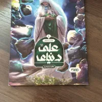 کتاب دنیا ی علی