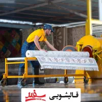قالیشویی برتر فاز8،11،5،9
