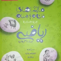 فروش کتاب های مخصوص ازمون تیزهوشان و نمونه دولتی|کتاب و مجله آموزشی|شهرکرد, |دیوار