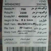 فرش ماشینی ۶ متری