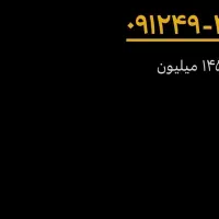فروش فوری خط ۱۲