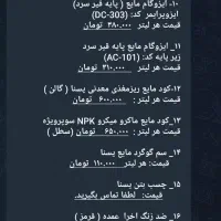 ایزوگام مایع یسنا|عمده‌فروشی|تهران, دریا|دیوار