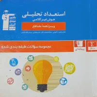 کتاب استعداد تحلیلی