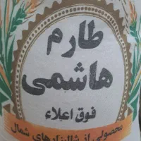برنج معطر فوق اعلای طارم هاشمی