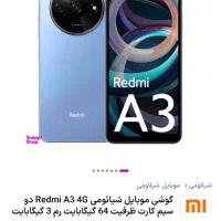 گوشی شیائومی ردمیa3|موبایل|تهران, حکیمیه|دیوار