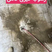 لوله بازکنی فوری ایاب ذهاب رسوب و جرم گیری(رایگان)|خدمات پیشه و مهارت|اصفهان, مهرآباد|دیوار
