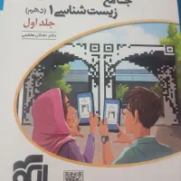 کتاب زیست شناسی دهم