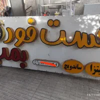 تابلو فست فود|فروشگاه و مغازه|کرمان, |دیوار